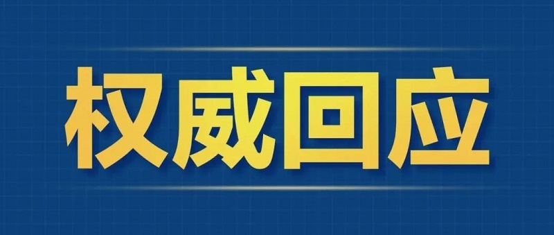 “大数据杀熟”、自动续费、退款难……市场监管总局有回应