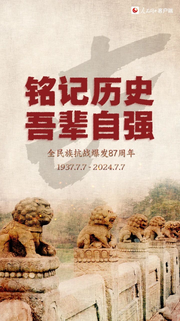 87年，我们从未忘记！