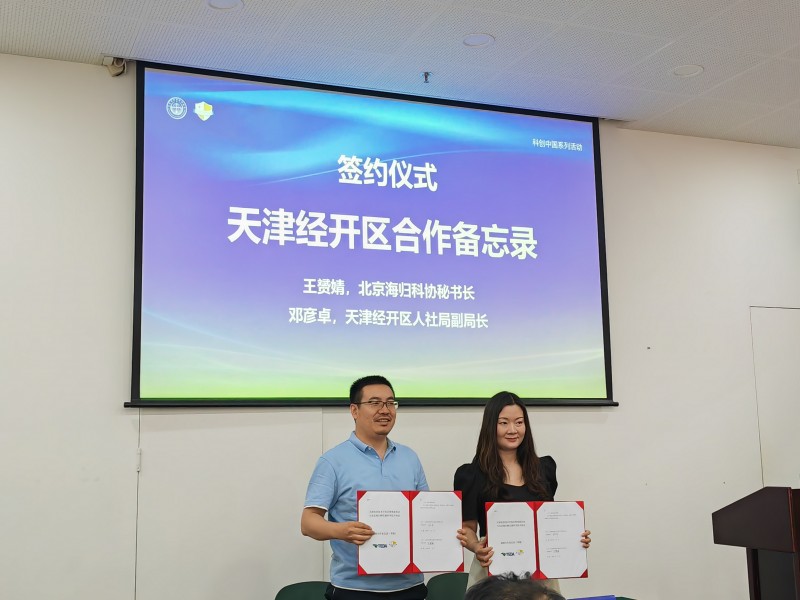 海归讲武堂（北京）一带一路中外科普传播创新研讨会隆重召开