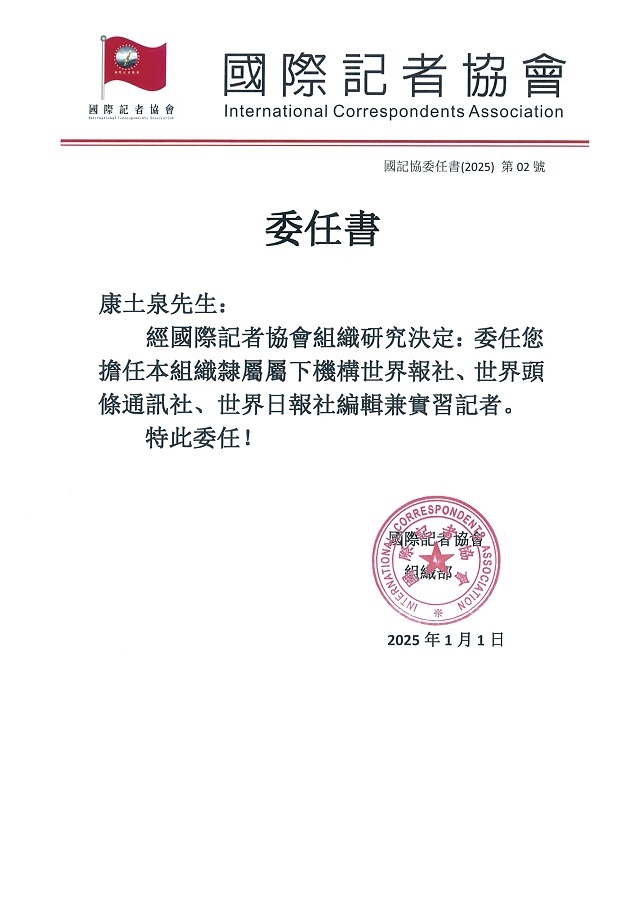 康土泉先生委任書