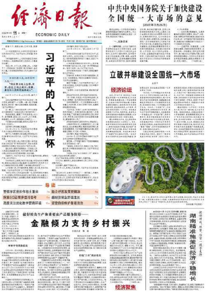 立破并举建设全国统一大市场