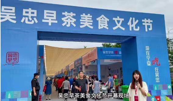 吴忠早茶美食文化节尽显文化魅力