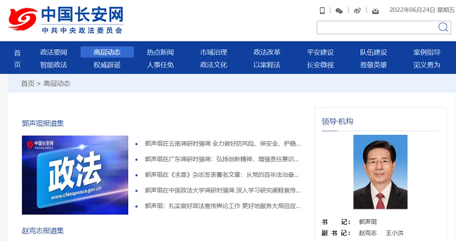 王小洪已任中央政法委副书记
