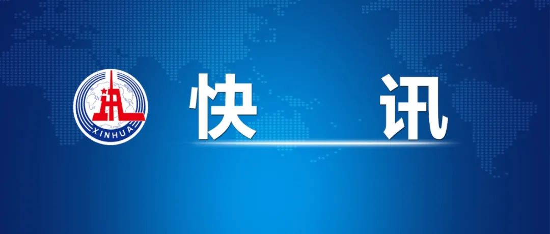 中方对立陶宛窜台官员实施制裁！