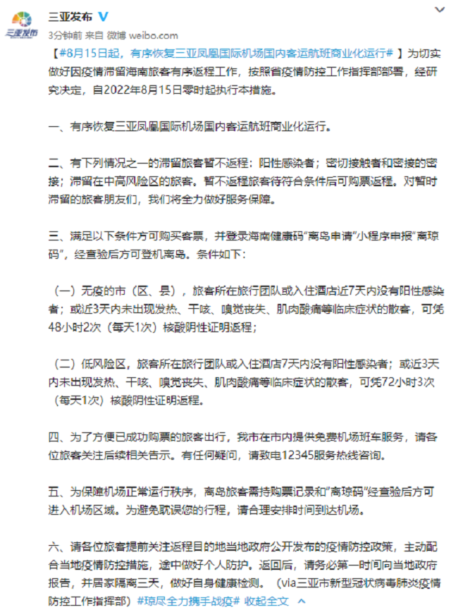 海南三亚：有序恢复机场国内客运航班商业化运行
