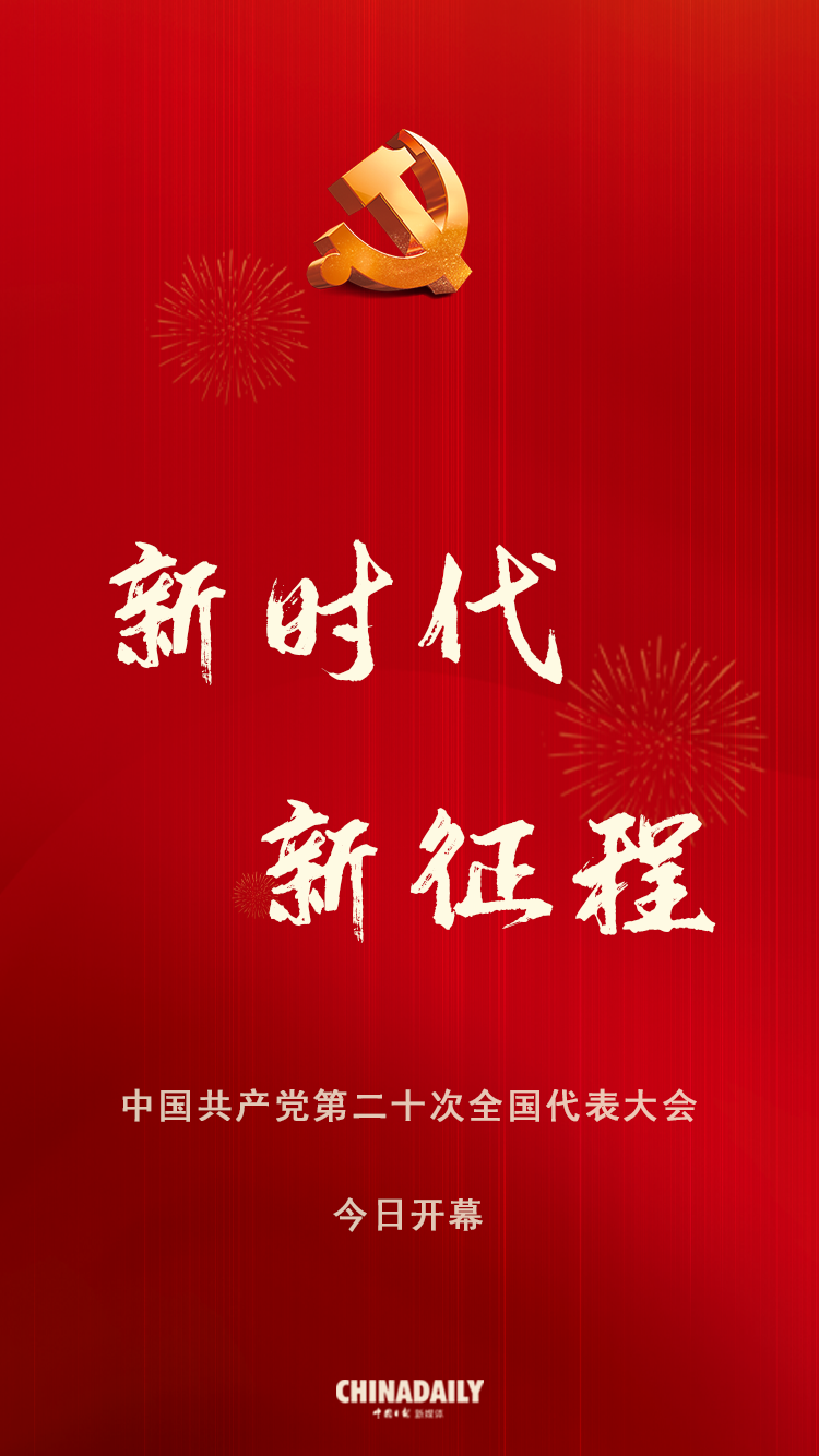 今日，开幕！