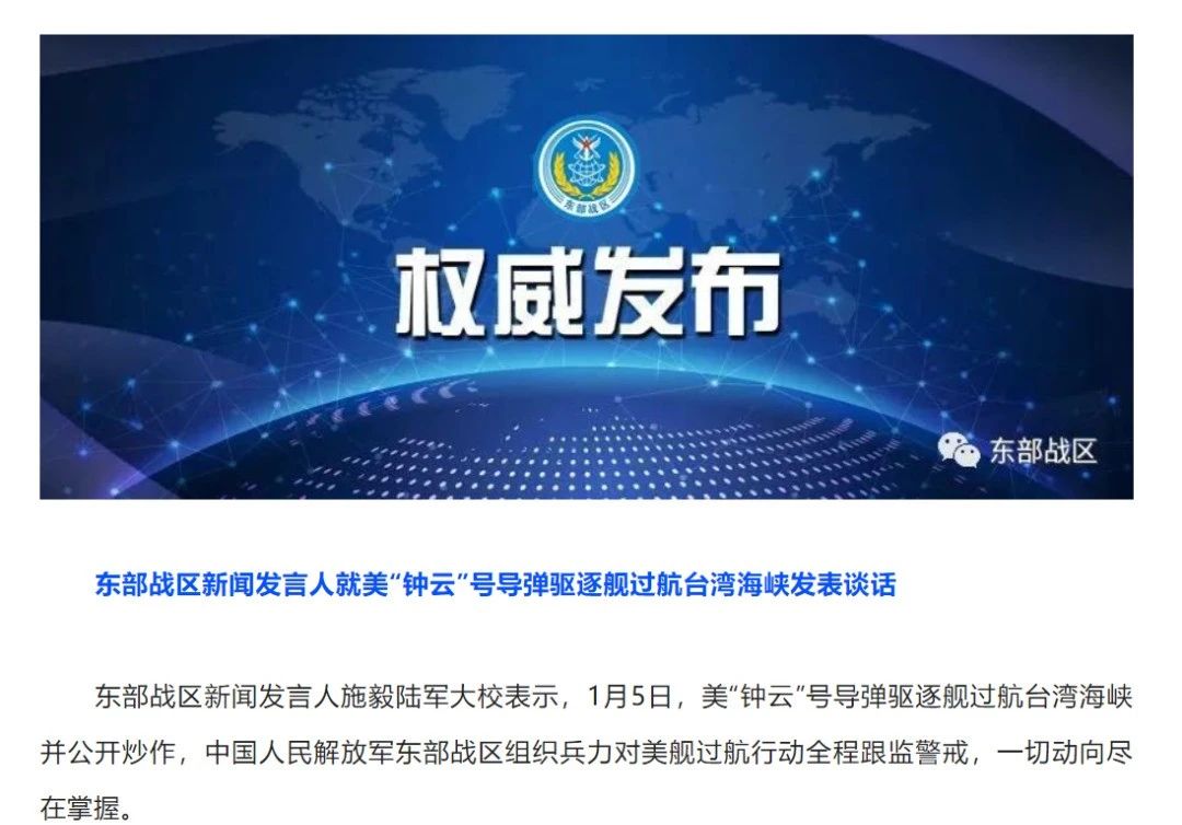 美舰过航台湾海峡，东部战区回应！