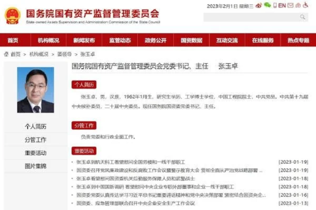 张玉卓已任国资委党委书记、主任