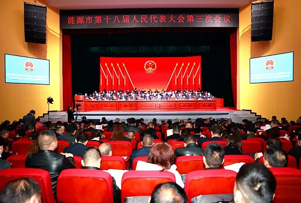 涟源市第十八届人民代表大会第三次会议开幕