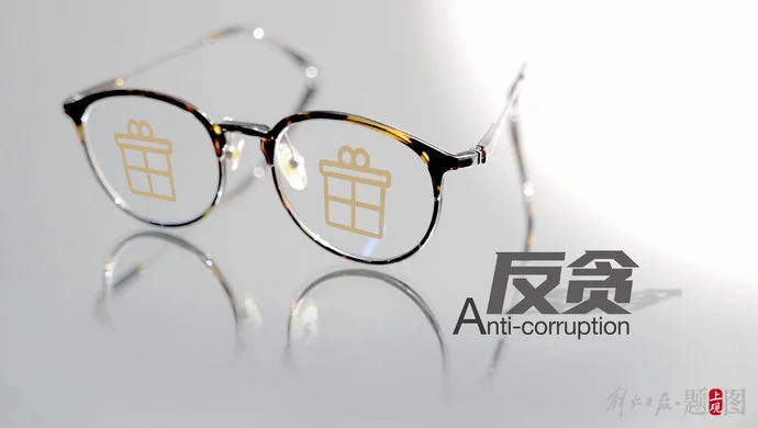他受贿2亿多元不敢花，他连反腐电视剧都不敢看…