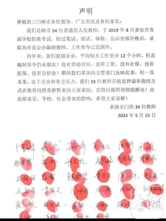河南34位教师绝食讨薪？教育局：和真实情况不符