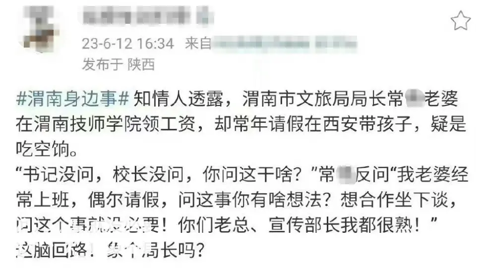 文旅局局长妻子被指长期吃空饷，涉事单位回应