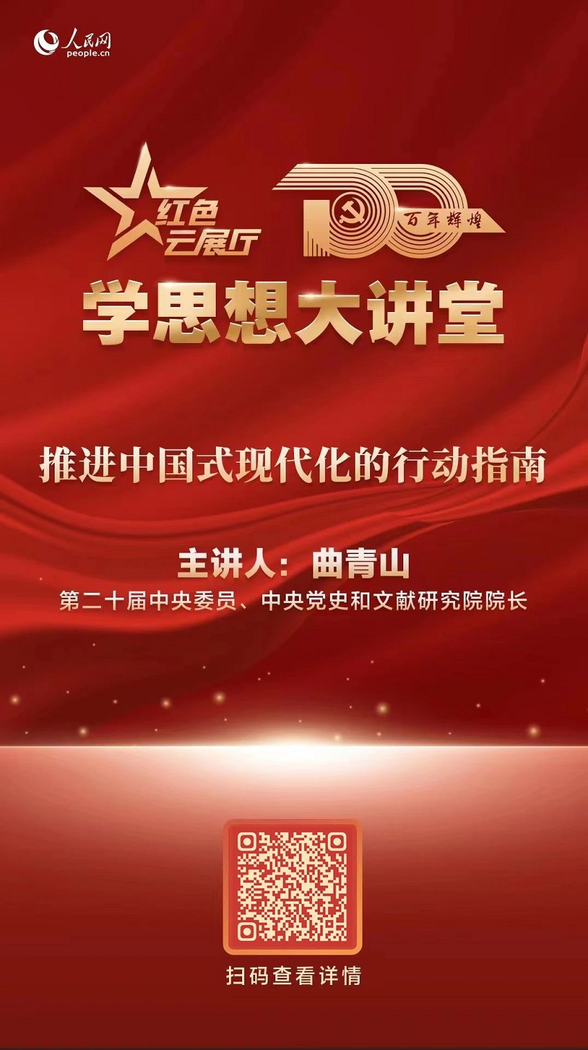 @党员同志，开讲啦
