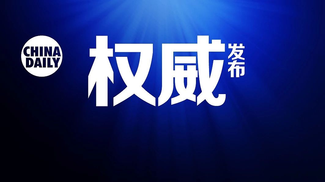 中央军委主席习近平签署通令给2个单位、2名个人记功