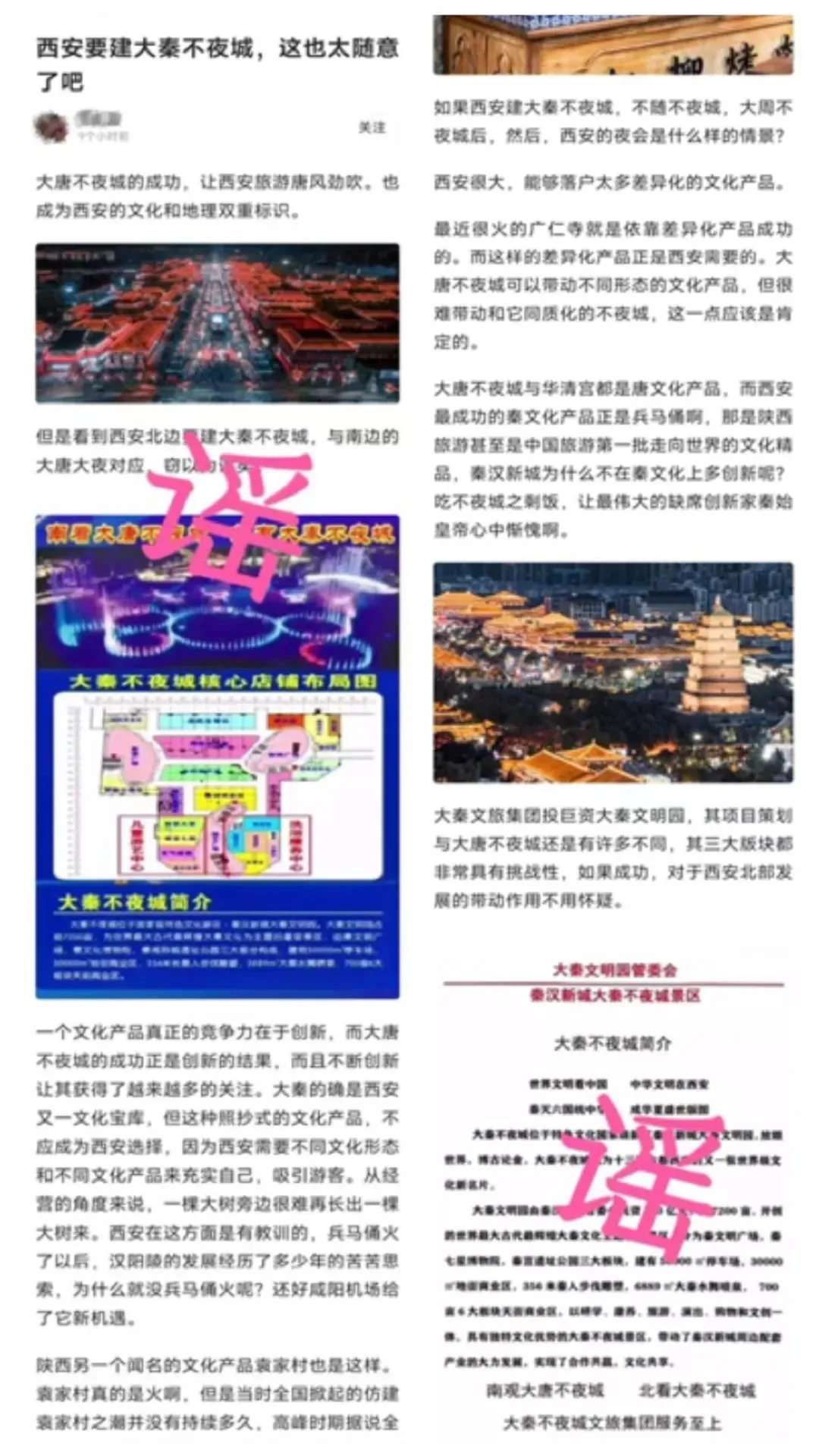 西安要建设“大秦不夜城”？官方辟谣