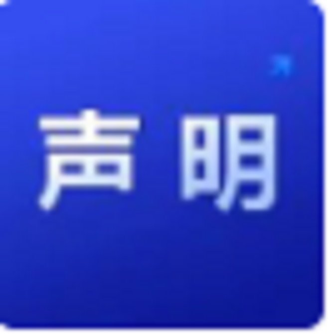 国资委郑重声明！