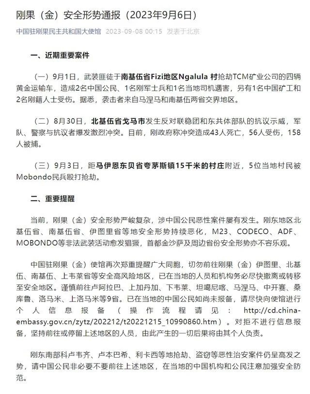 2名中国公民遇害！使馆紧急提醒