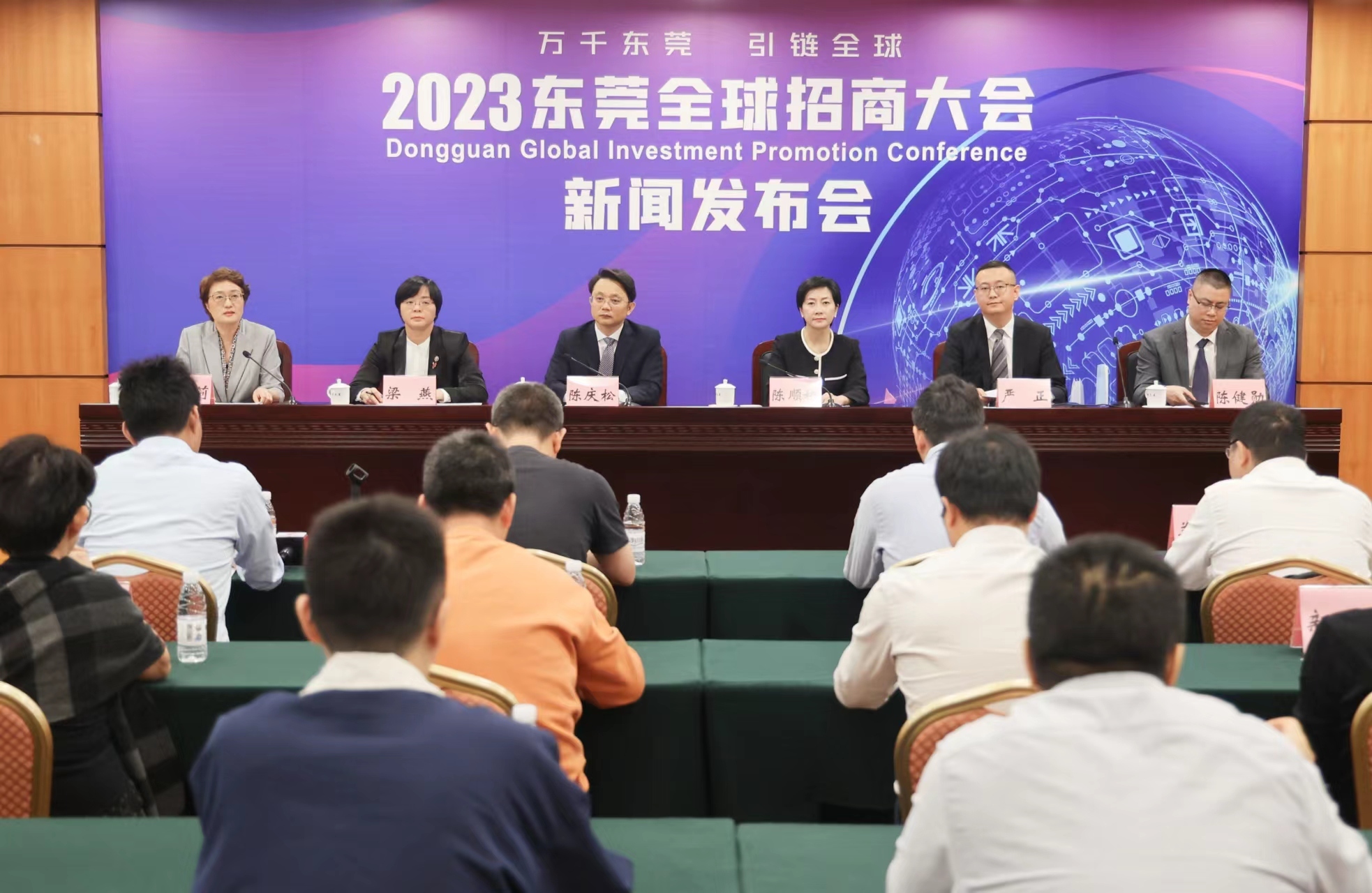 共享发展新机遇！东莞全球招商大会将于12月6日举办
