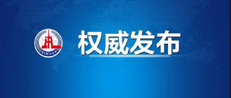习近平主持召开中央全面深化改革委员会第四次会议